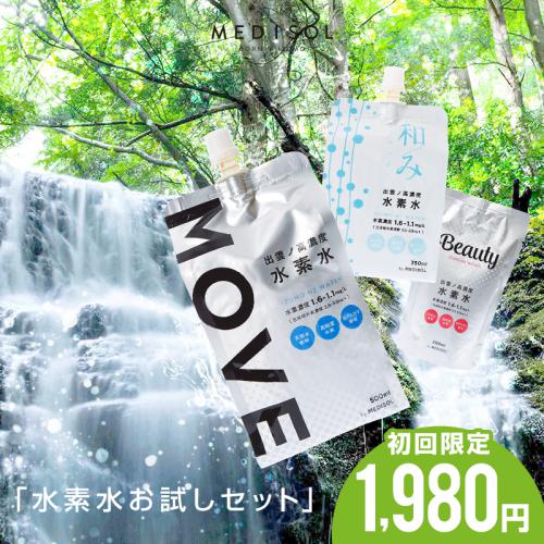 水素水の通販なら高濃度水素水を販売するメディソルオンライン