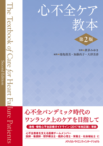 MEDSi)株式会社 メディカル・サイエンス・インターナショナル / 循環器内科