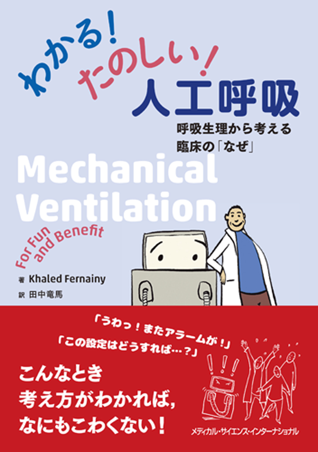 MEDSi)株式会社 メディカル・サイエンス・インターナショナル