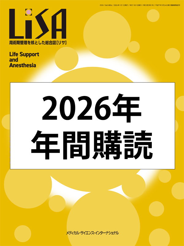 MEDSi)株式会社 メディカル・サイエンス・インターナショナル / LiSA