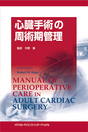 MEDSi)株式会社 メディカル・サイエンス・インターナショナル / 心臓