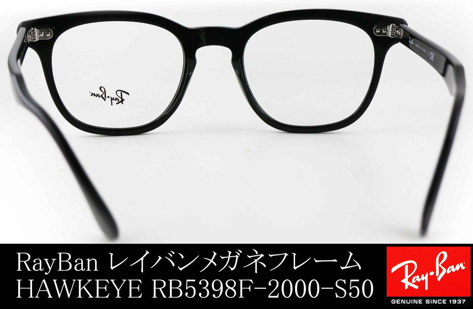 高橋恭平メガネレイバン5398F-2000-S50/正規販売店全国対応JR大府駅前