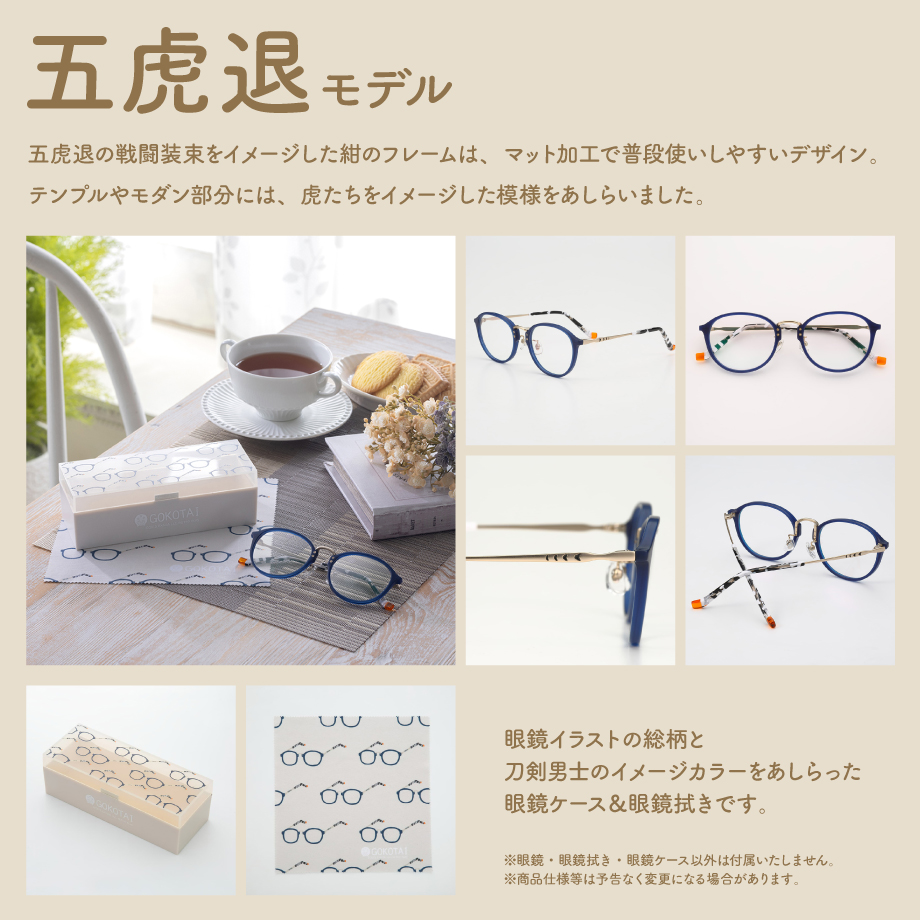 商品検索,ブランドで選ぶ,刀剣乱舞 | メガネフラワーオンラインショップ