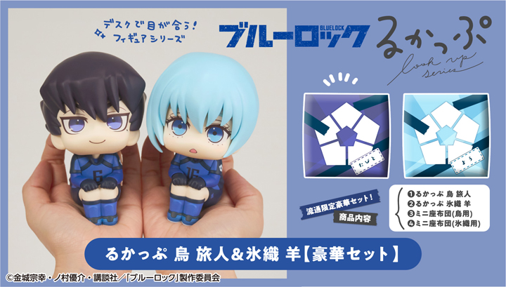 ブルーロック 烏 旅人 | メガホビ MEGAHOBBY STATION