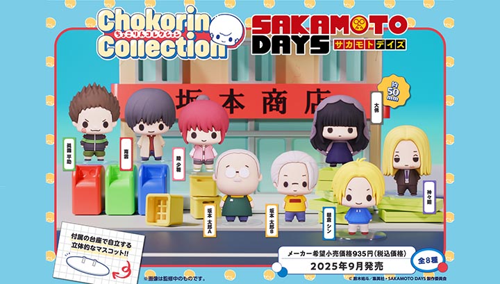 コレクション SAKAMOTO DAYS | メガホビ MEGAHOBBY STATION