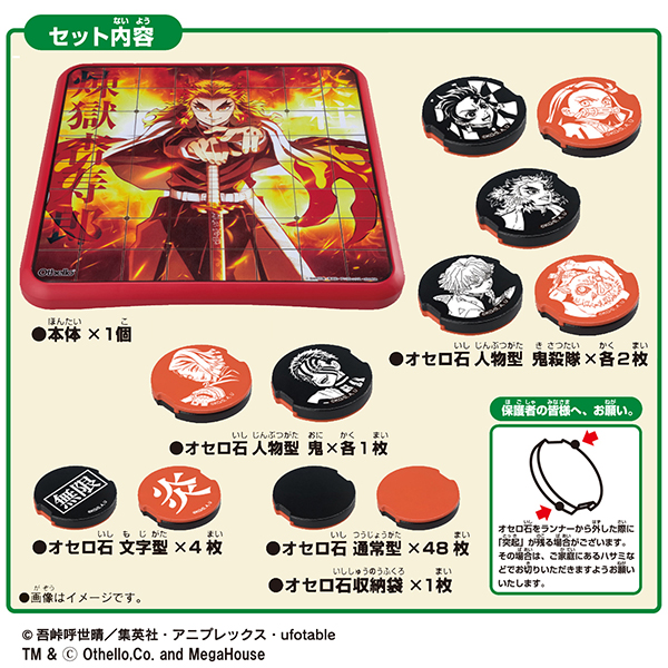 鬼滅の刃 オセロ 炎柱 煉獄杏寿郎｜商品情報｜メガトイ｜メガハウスの