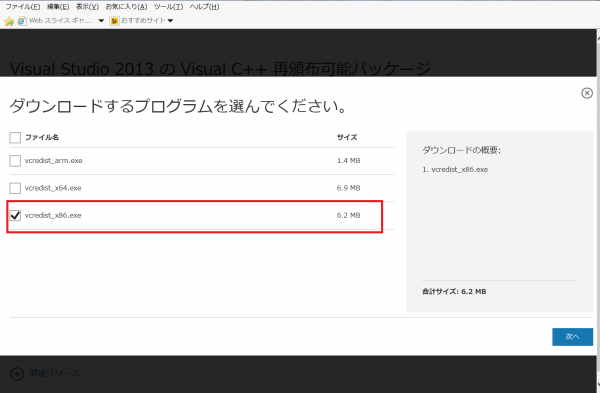MSVCR120.dllが見つからない」と表示されて起動しない