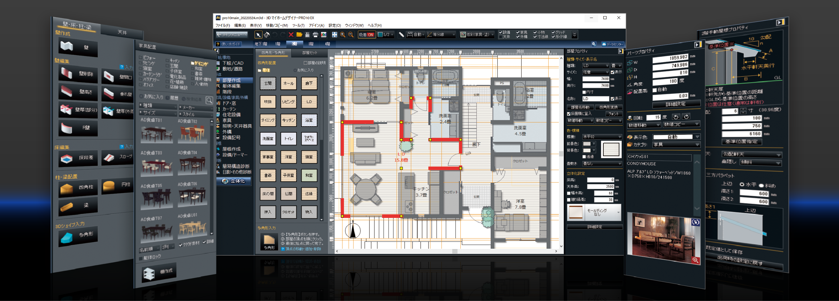 3DマイホームデザイナーPRO10EX｜住宅・建築3Dプレゼンテーションソフト