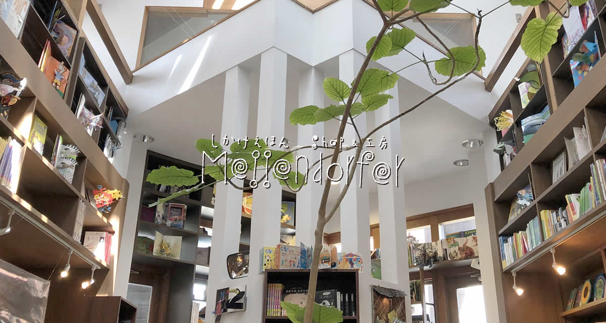 おすすめ - メッゲンドルファー：鎌倉のしかけ絵本専門店