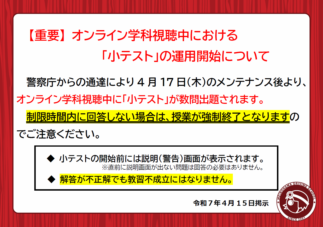 オンライン学科視聴中の「小テスト」開始のお知らせ | 姪浜