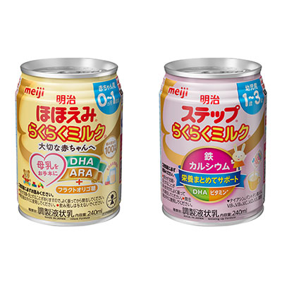 明治ほほえみ らくらくミルク」「明治ステップ らくらくミルク