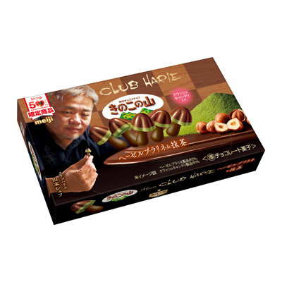 きのこの山×クラブハリエ ヘーゼルプラリネ＆抹茶 64g | チョコレート