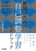 築地久子の授業と学級づくり1 教育実践の全体像を描く：落合 幸子 他