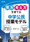 中学歴史 生徒が夢中になる！アクティブ・ラーニング＆導入ネタ80