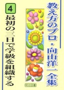 教え方のプロ・向山洋一全集 第1期 15巻セット：向山 洋一 著