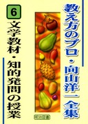 教え方のプロ・向山洋一全集 第1期 15巻セット：向山 洋一 著
