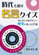 検索結果：「有田 和正」の著書