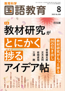 国語教育」のご紹介 - 明治図書オンライン