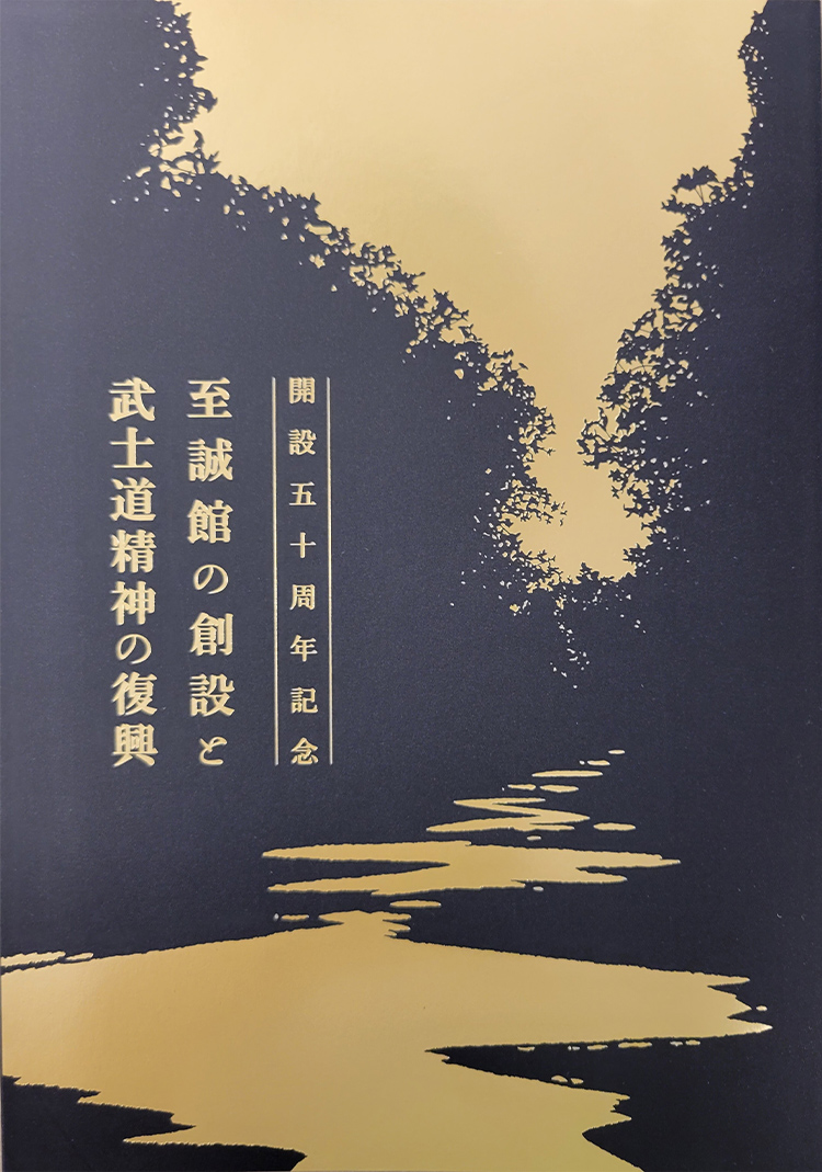 図書紹介｜武道場 至誠館｜明治神宮