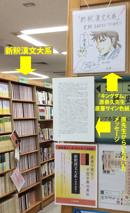 ジュンク堂書店池袋本店にて、キングダム作者・原泰久先生の「サイン