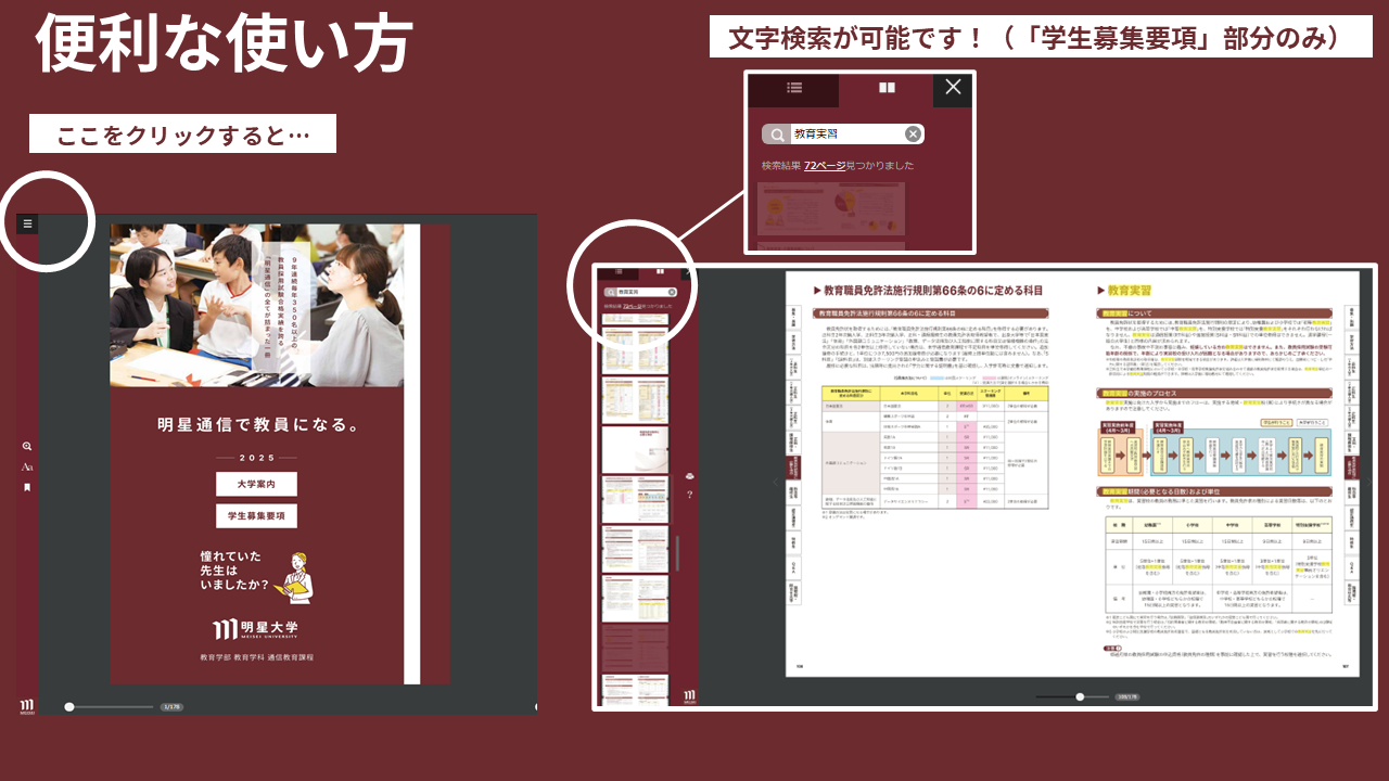 インターネット出願・資料請求 | 明星大学通信教育課程