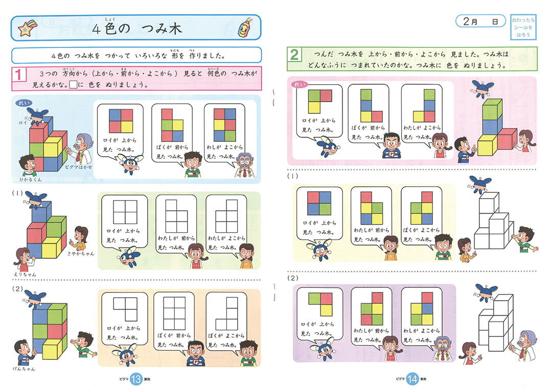 ピグマクラス(SAPIXメソッド) ｜ 名古屋 愛知 岐阜 三重の中学受験