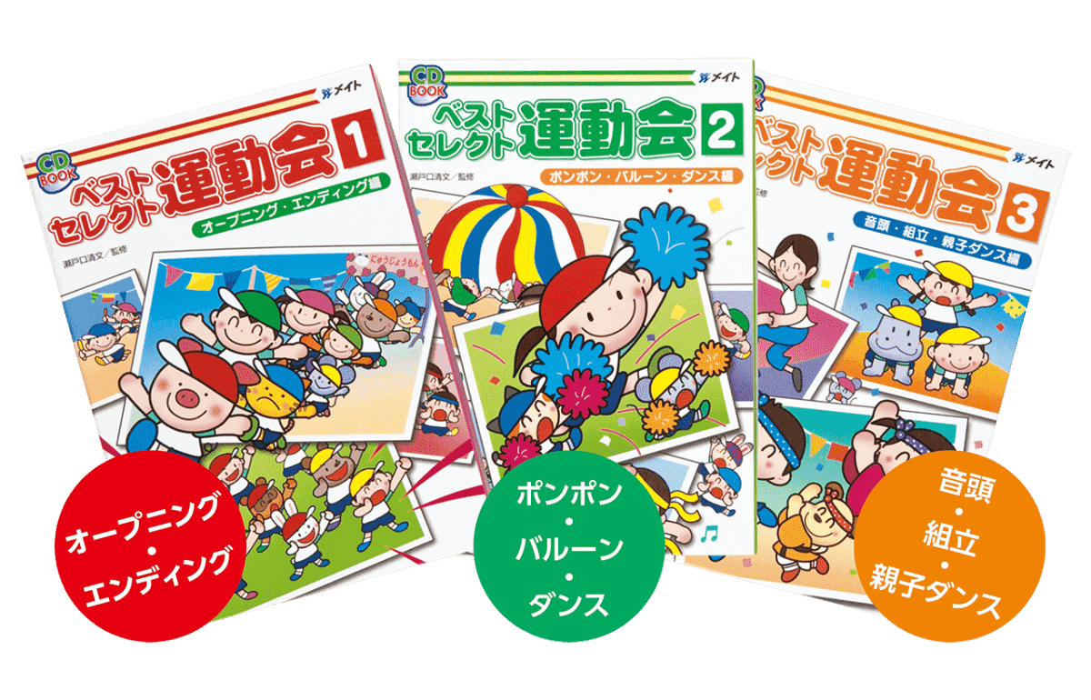 運動あそび｜株式会社メイト