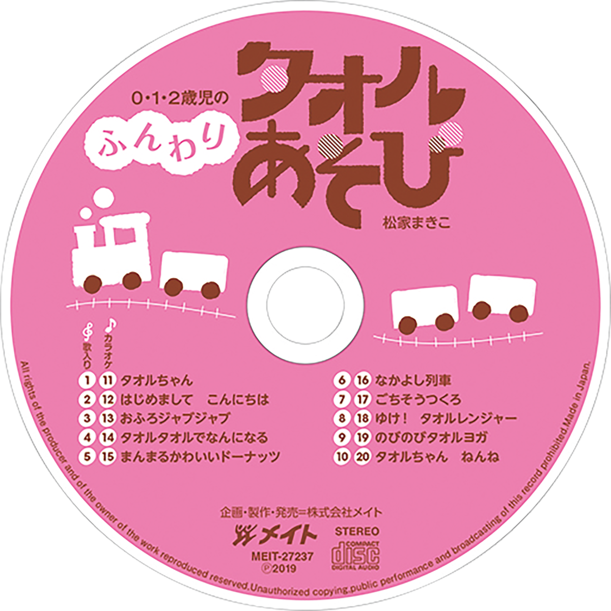 音楽あそび｜株式会社メイト