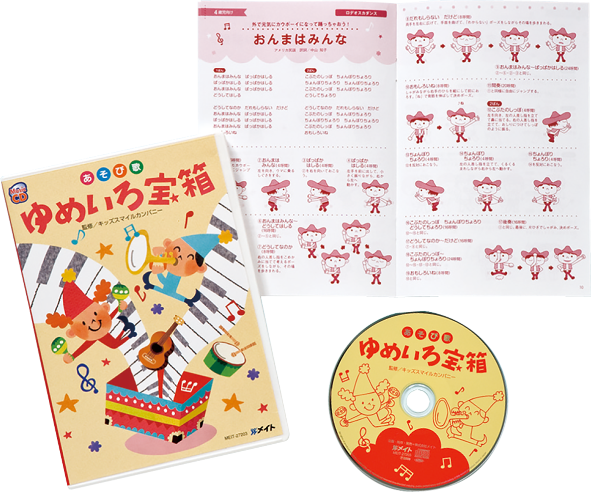 音楽あそび｜株式会社メイト