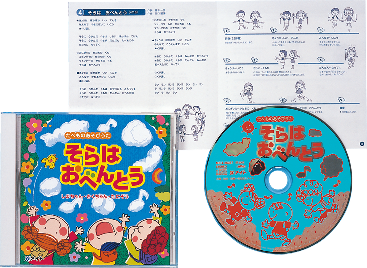 音楽あそび｜株式会社メイト