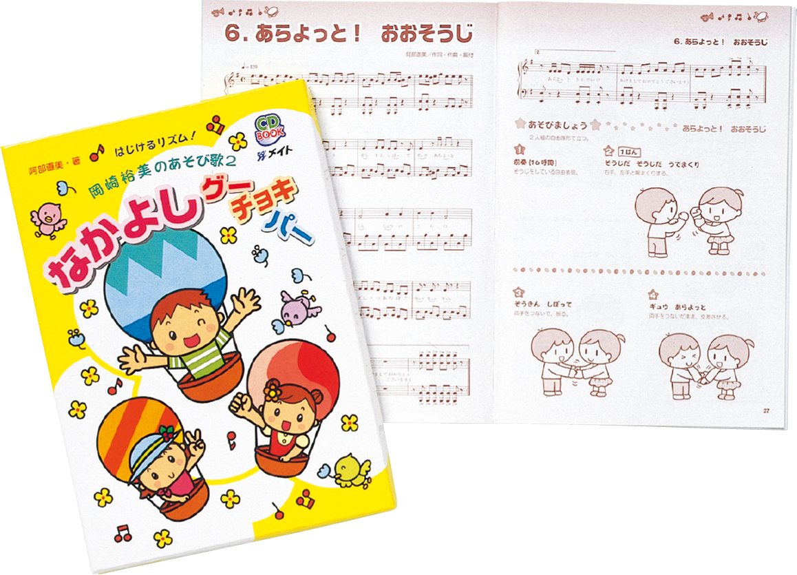 音楽あそび｜株式会社メイト