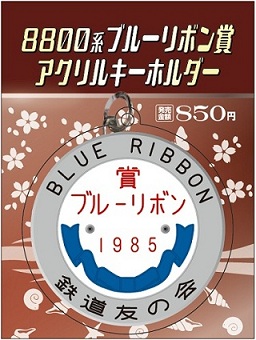 鉄道グッズの発売｜名古屋鉄道