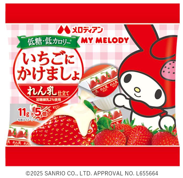 いちごにかけましょ」マイメロディ限定パッケージが再販売！ - 【公式