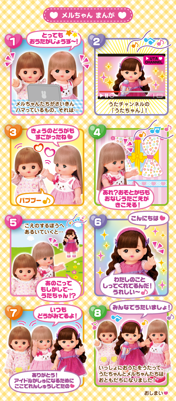 うたちゃん｜商品情報｜メルちゃん