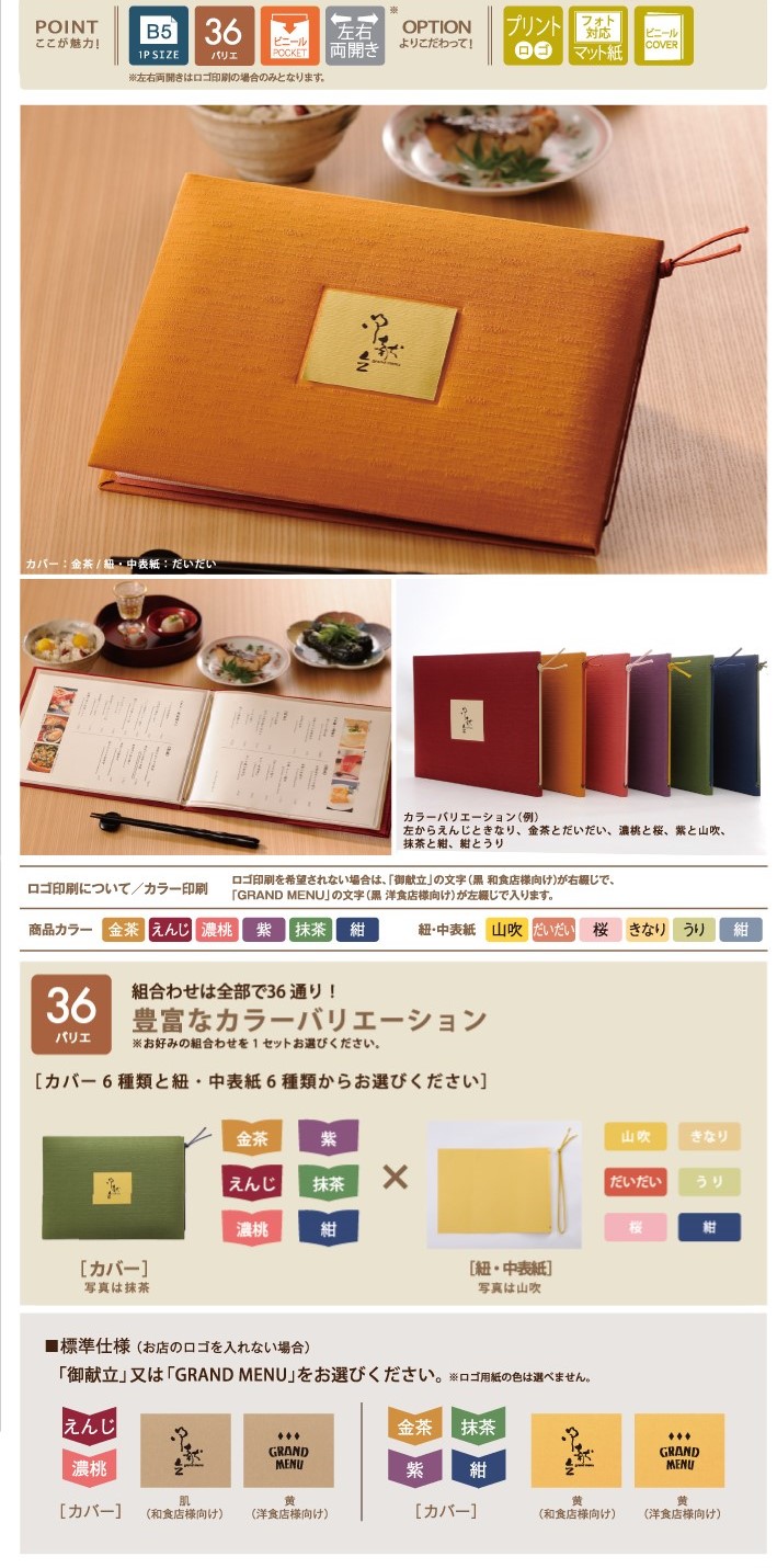 坐布団-YOKO】和風メニューブック ざぶとん-よこ) (B5ヨコ/ビニール