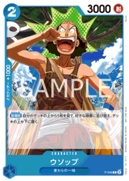 ウソップ【プロモ】《青》 『プロモーションパック4』P-049 販売ページ