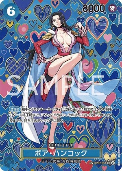 ボア・ハンコック【SPパラレル】《青》 和柄SPOP07-051『OP09』 販売