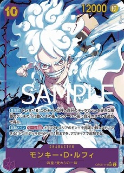 モンキー・D・ルフィ【PRBパラレル】《紫》 パラレル版OP05-119『PRB01