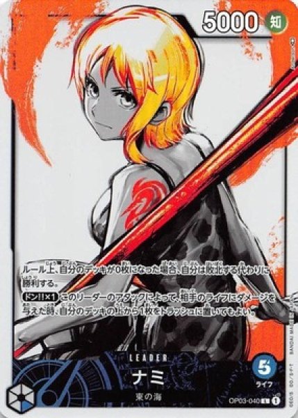 ナミ【リーダーパラレル】《青》 パラレル版OP03-040 販売ページ