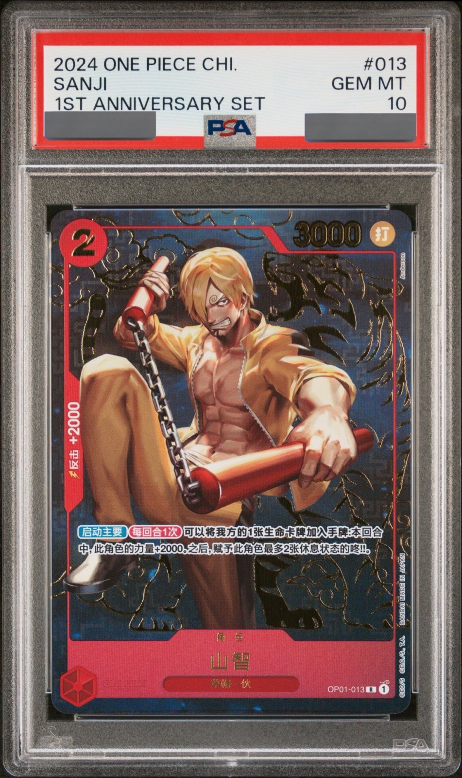 PSA10鑑定済】サンジ【プロモ】《赤》【中国版 1st ANNIVERSARY SET