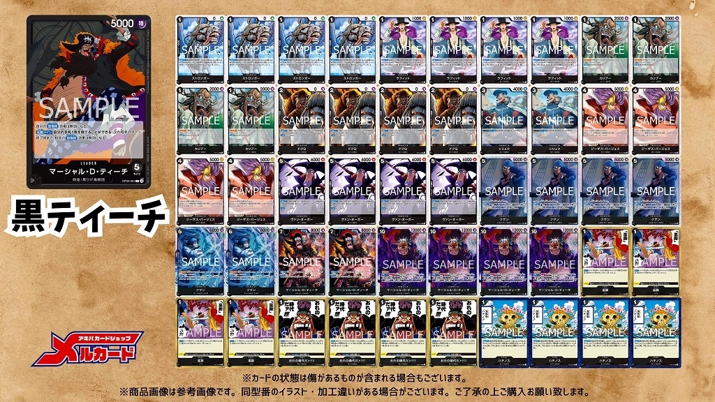 黒ティーチ デッキ【OP14.75Ver1.0】 デッキ販売 販売ページ