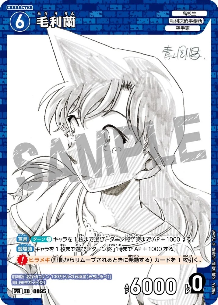 毛利蘭【PR】《青》［0095] 少年サンデーS2025年2月号付録 販売ページ