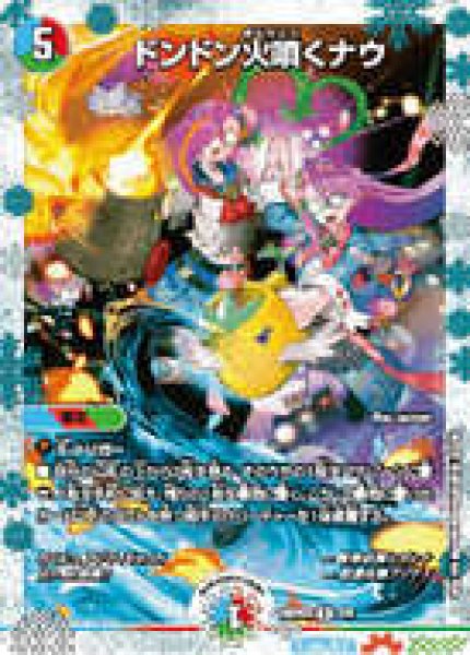 ドンドン火噴くナウ/【レインボー】《A03/2/5》 どんどんボルカニック