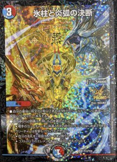 氷柱と炎弧の決断/【レインボー】《P12/Y24》 パーフェクトコールド