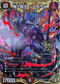 鬼ヶ覇覇覇ジャオウガ/【レインボー】《DM24RP4 DM1秘/DM1》 おにが