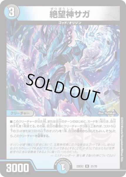 絶望神サガ/【レインボー】《22EX2 21/75》 ぜつぼうしんサガ 販売