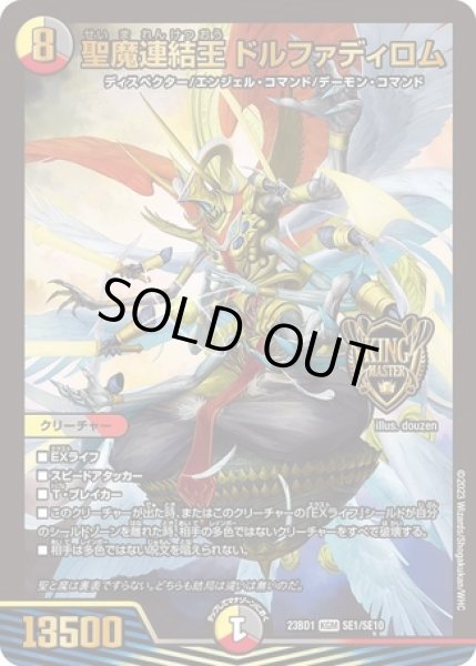 聖魔連結王ドルファディロム/【レインボー】《23BD1 SE1/SE10》 せい