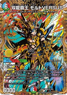 黄昏ミミ＆トワイライトMk.3-挑戦のヒロイン-/【水文明】《DM25EX1 SPR