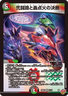 轟く邪道レッドゾーン/【火文明】《DM25RP3 DM1/DM1》 とどろくじゃ