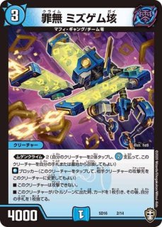 一番隊バギン16号/【闇文明】《型番問わず》 いちばんたいばぎん16